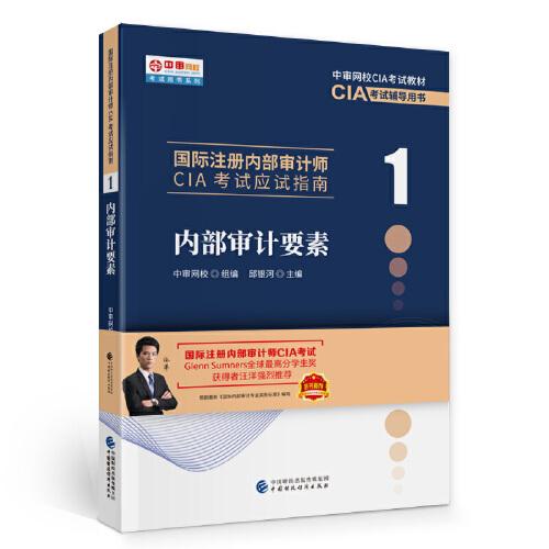 內(nèi)部審計要素