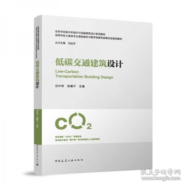 低碳交通建筑設(shè)計(jì)