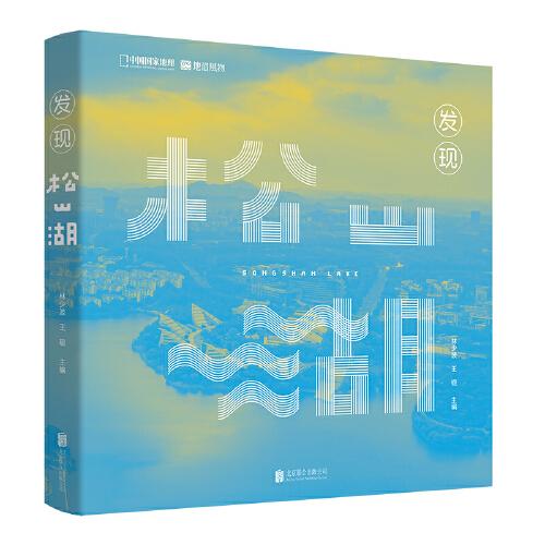 發(fā)現(xiàn)松山湖