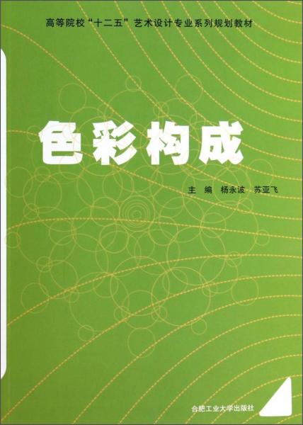 色彩構成