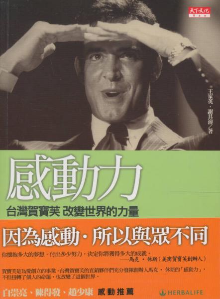 感動力：臺灣賀寶芙改變世界的力量