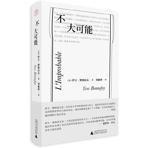 純粹·不大可能