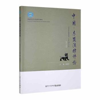 全新正版圖書 中國東盟(第十三輯)張廈門大學(xué)出版社有限責(zé)任公司9787561585153