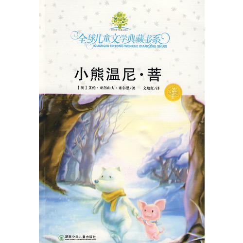 小熊溫尼·菩