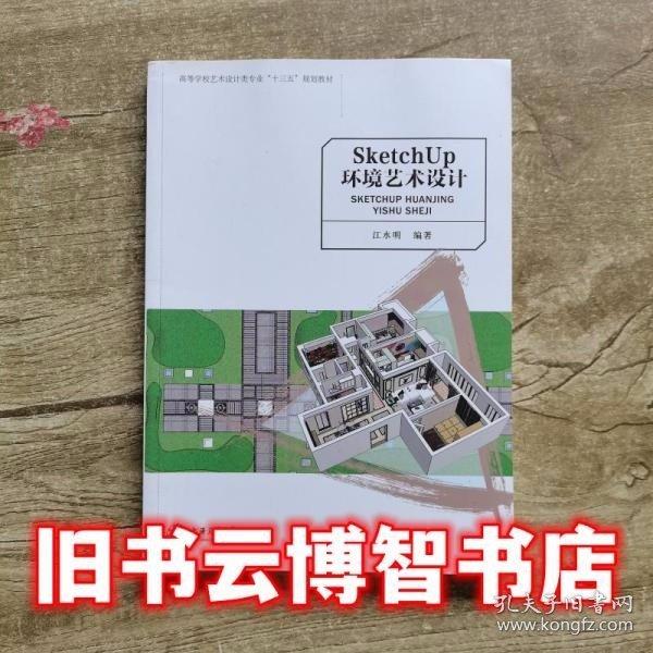 環(huán)境藝術設計