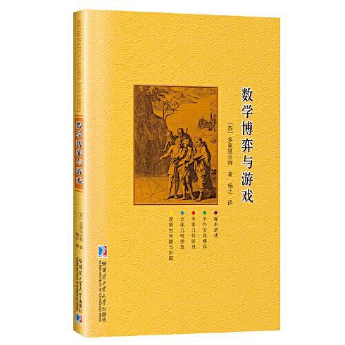 數(shù)學(xué)博弈與游戲