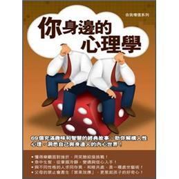 你身邊的心理學(xué)