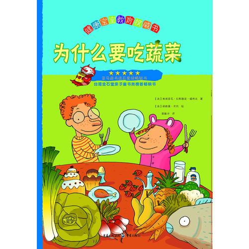 為什么要吃蔬菜