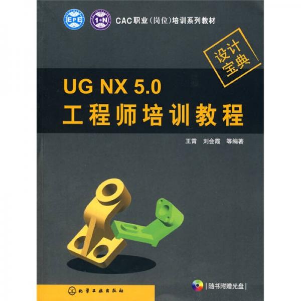 UG NX 5.0工程师培训教程