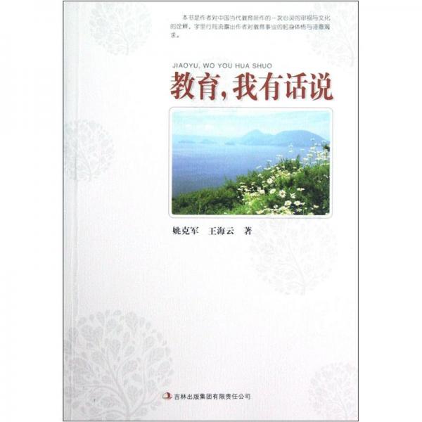 教育我有話說