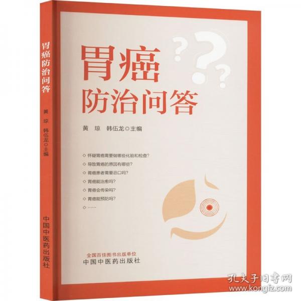 胃癌防治問(wèn)答