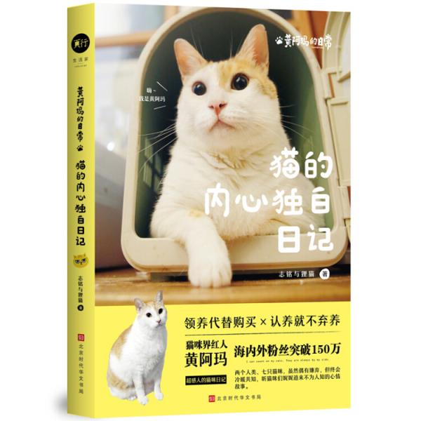 黃阿瑪?shù)娜粘＃贺埖膬?nèi)心獨白日記