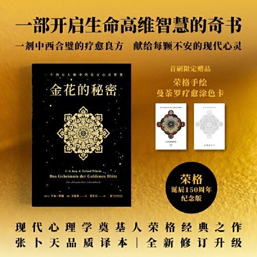金花的秘密