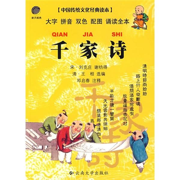 千家詩