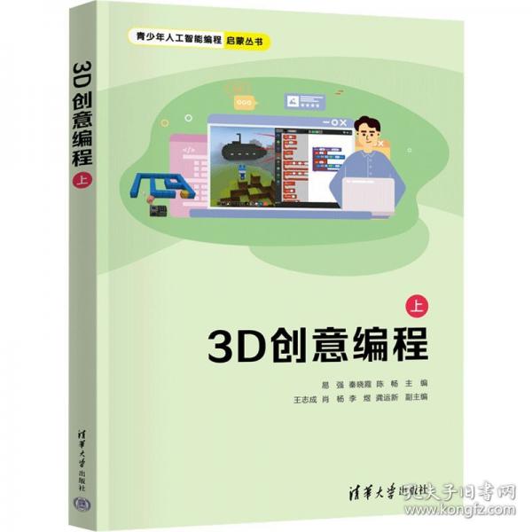 3D创意编程（上）