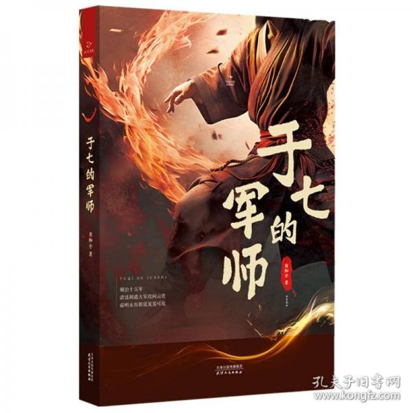 于七的軍師