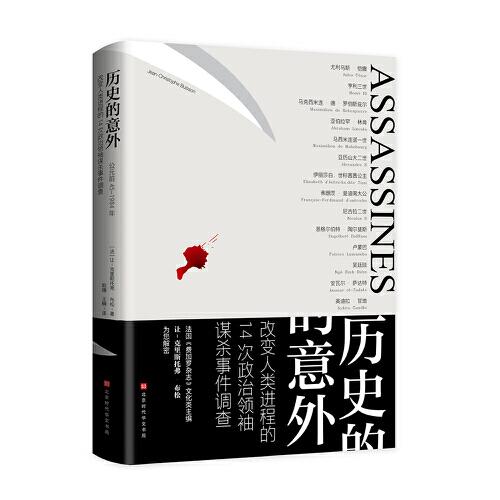 歷史的意外