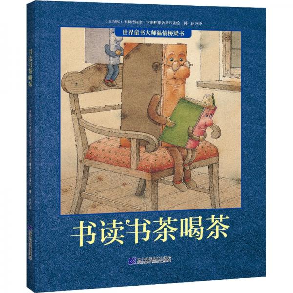 書讀書茶喝茶