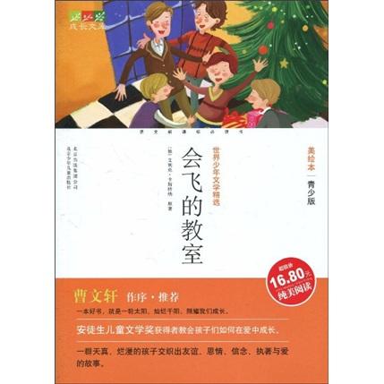 會(huì)飛的教室
