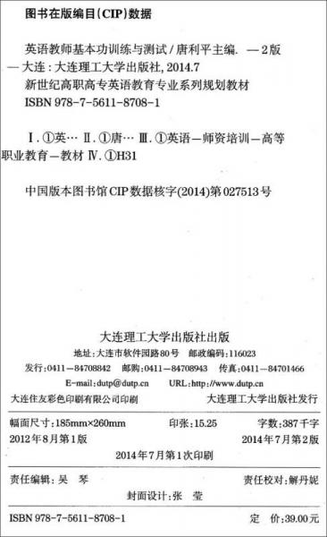 英语教师基本功训练与测试/“十二五”职业教育国家规划教材