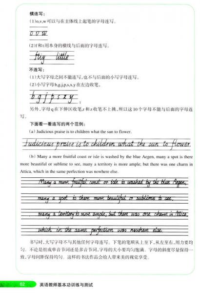 英语教师基本功训练与测试/“十二五”职业教育国家规划教材