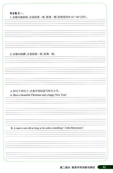 英语教师基本功训练与测试/“十二五”职业教育国家规划教材