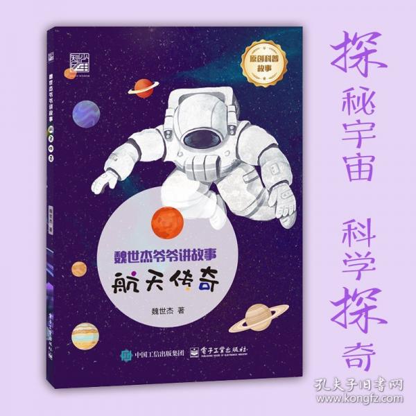 航天傳奇