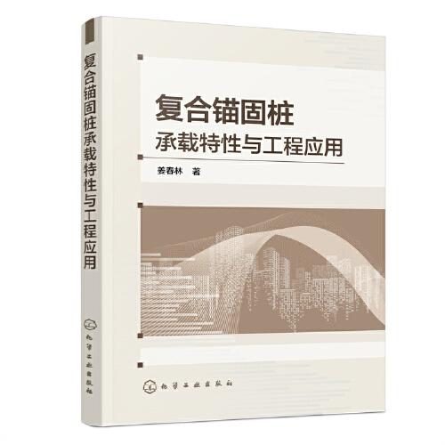 復(fù)合錨固樁承載特性與工程應(yīng)用