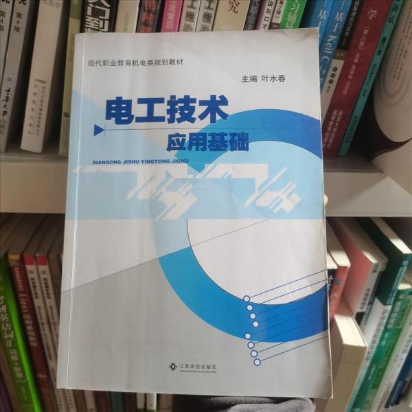 電工技術(shù)應(yīng)用基礎(chǔ)