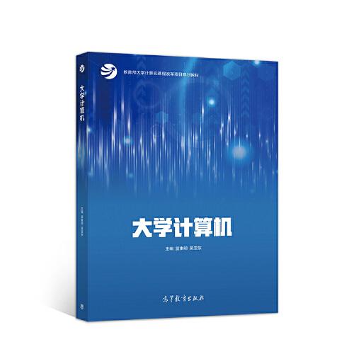 大學(xué)計(jì)算機(jī)