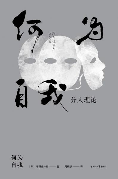 何為自我