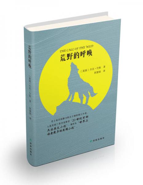 荒野的呼喚