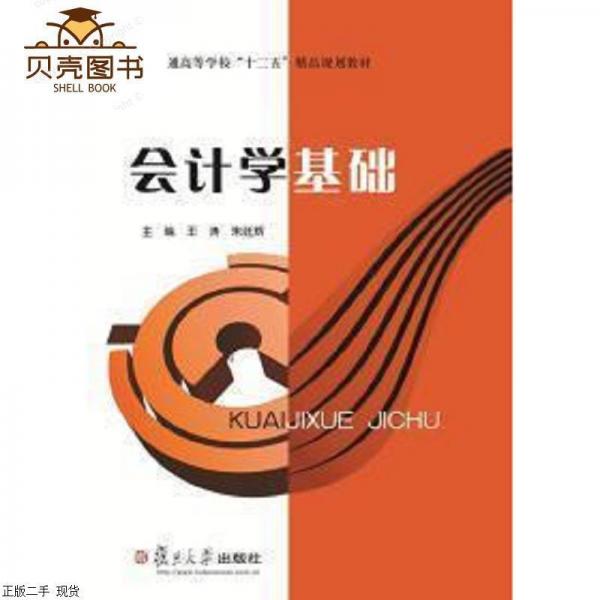 會計學基礎