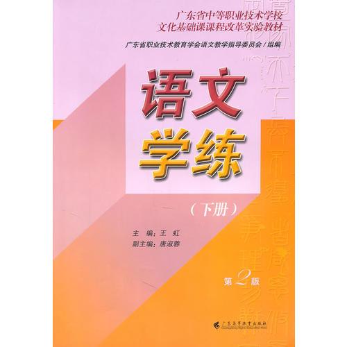 語文學(xué)練（下冊）