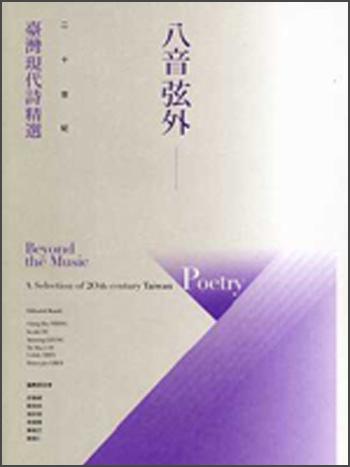 八音弦外