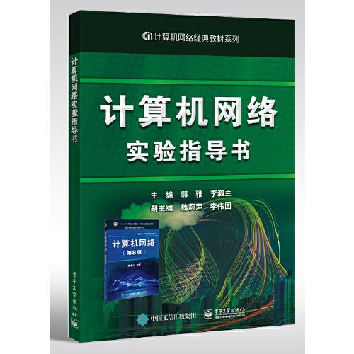 計算機網(wǎng)絡(luò)實驗指導(dǎo)書