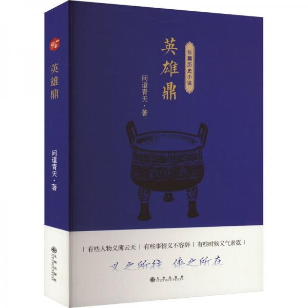 英雄鼎