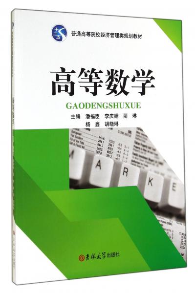 高等數(shù)學
