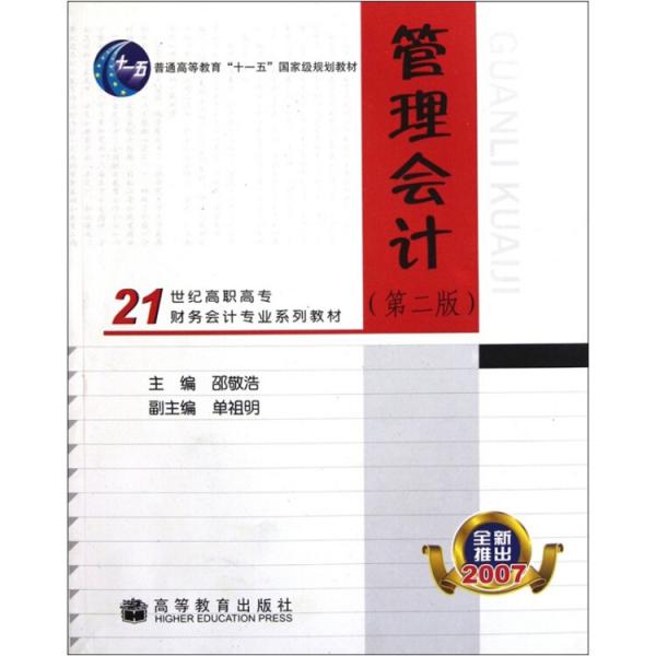 管理會計