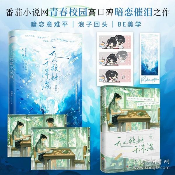 無(wú)人救她于深海