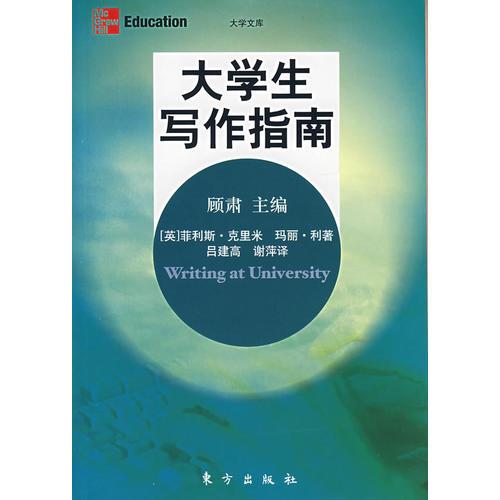 大學生寫作指南