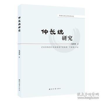 仲長統(tǒng)研究