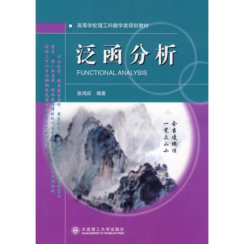 泛函分析