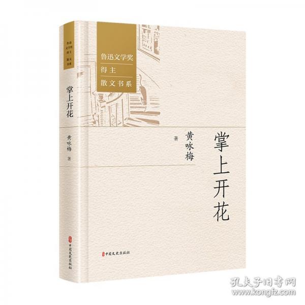 掌上開花