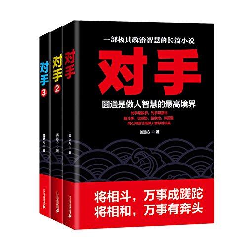 對(duì)手