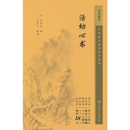 活幼心書