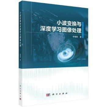 小波變換與深度學(xué)處理