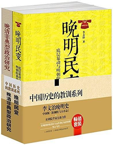 晚明民变