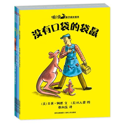 暖口袋親子成長繪本（全4冊）