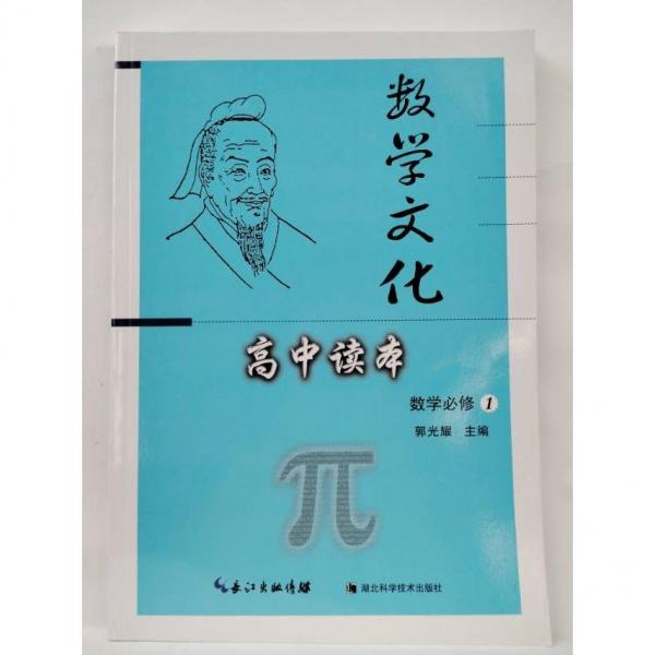 高中課外讀本. 數(shù)學(xué). 高一. 上冊(cè)